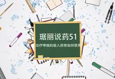 治疗哮喘的吸入药物如何使用